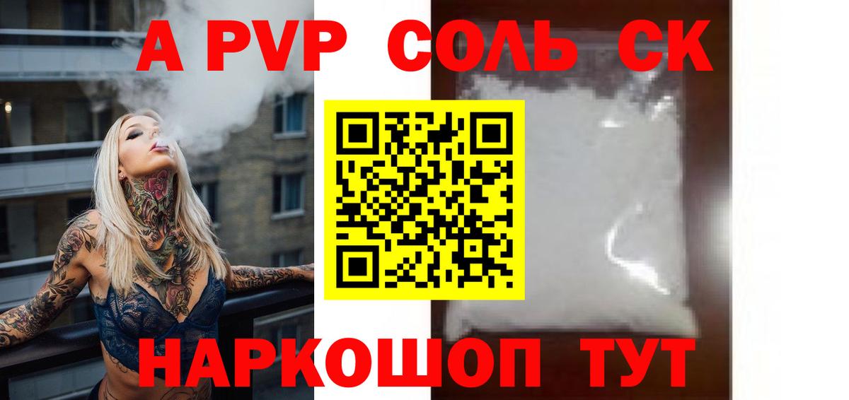 A-PVP Соль  A PVP  Одинцово  Вход с VPN  Альфа ПВП крисы CK  Альфа ПВП мука 