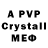 A PVP кристаллы Peter Edith