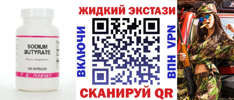БУТИРАТ бутандиол  Одинцово 