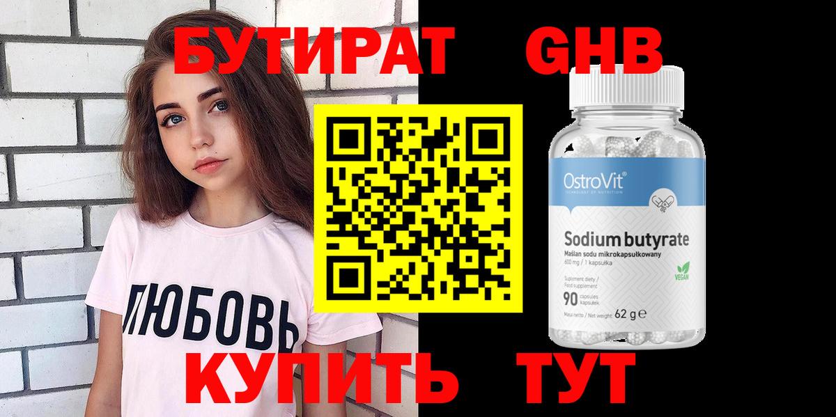 БУТИРАТ жидкий экстази Одинцово