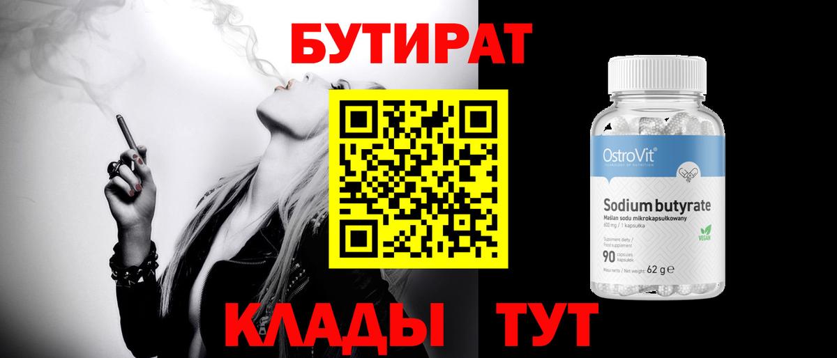Одинцово  Бутират бутик  Бутират  Вход с VPN 