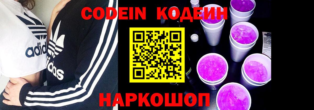 Codein Purple Drank Одинцово