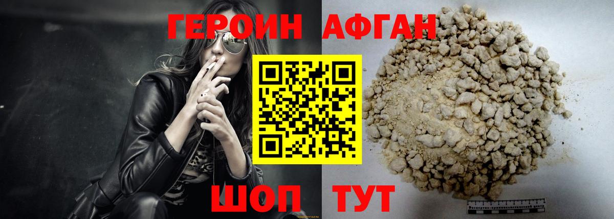 ГЕРОИН VHQ Одинцово