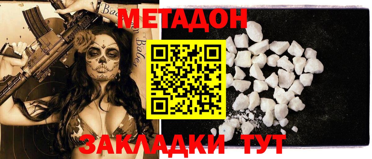 Одинцово  МЕТАДОН VHQ  Вход с VPN  МЕТАДОН methadone 