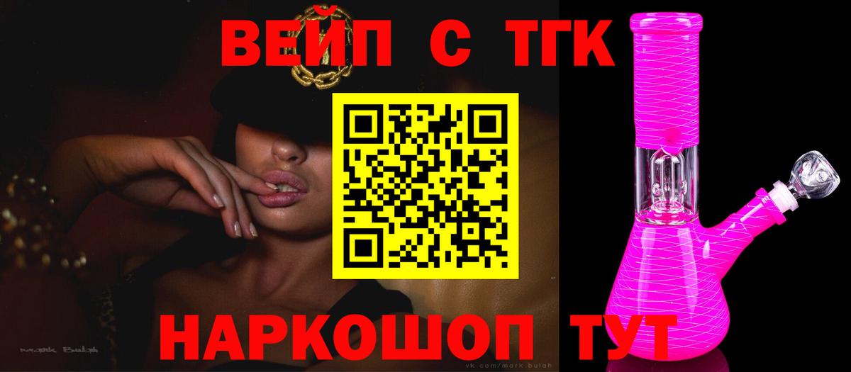Одинцово  ТГК THC oil  Дистиллят ТГК вейп  Вход с VPN 